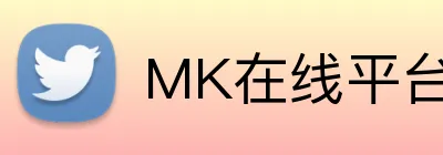 MK在线平台 Logo